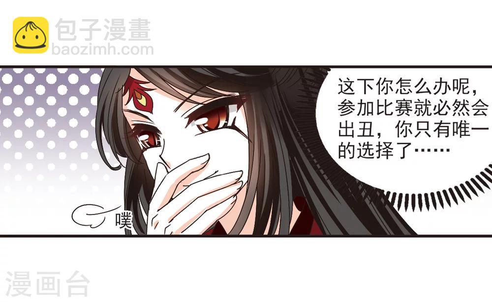 🍻风起苍岚 第197话 新秀挑战赛6-3 第17页