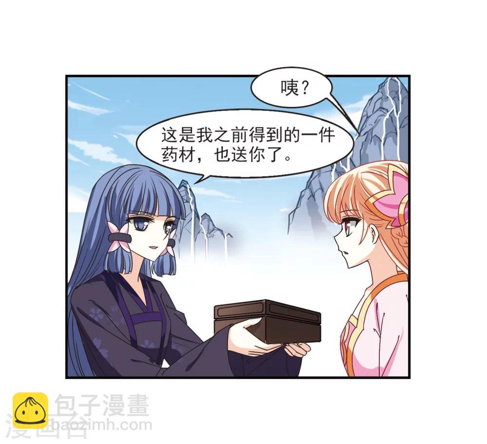 🍻风起苍岚 第197话 新秀挑战赛6-3 第18页