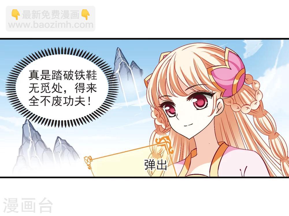 🍻风起苍岚 第197话 新秀挑战赛6-3 第23页