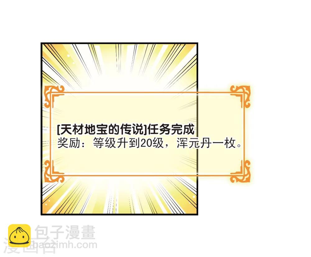 🍻风起苍岚 第197话 新秀挑战赛6-3 第24页