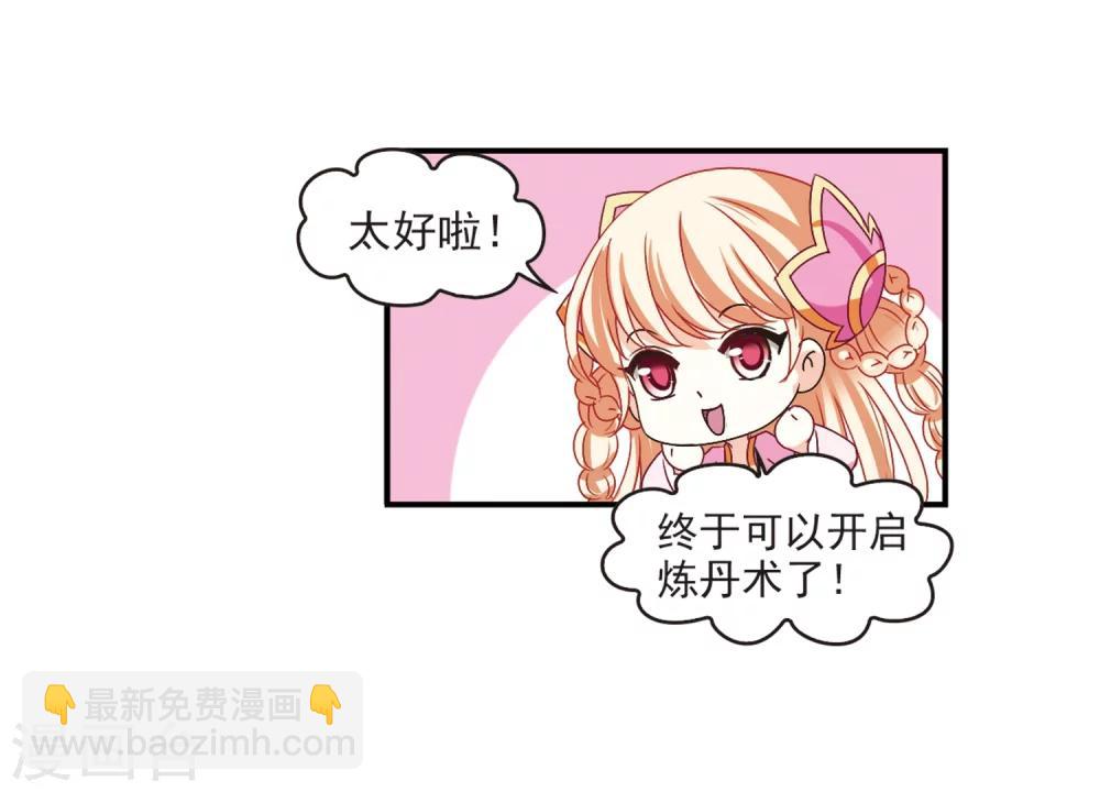 🍻风起苍岚 第197话 新秀挑战赛6-3 第25页