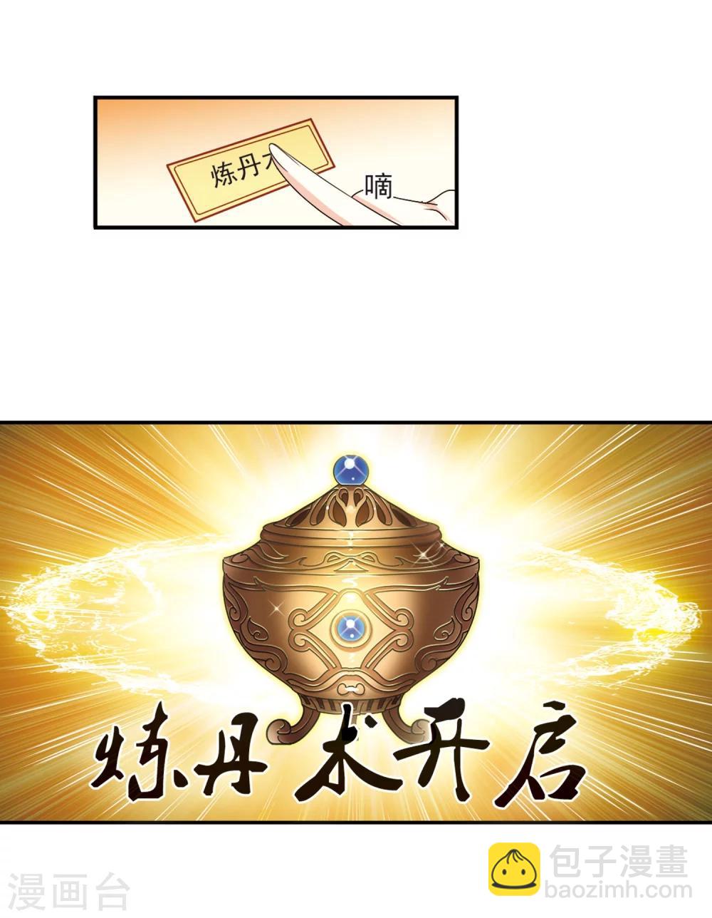 🍻风起苍岚 第197话 新秀挑战赛6-3 第26页