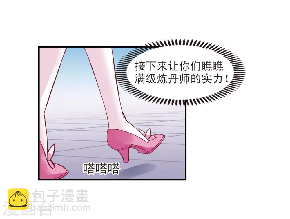 🍻风起苍岚 第197话 新秀挑战赛6-3 第29页