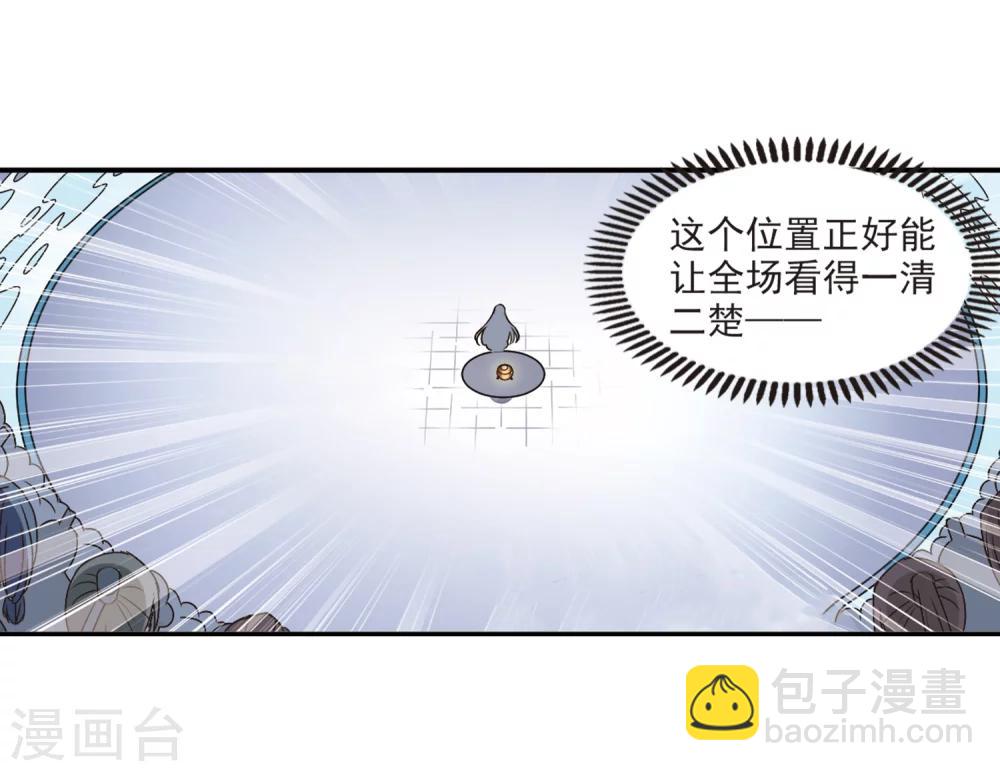 🍻风起苍岚 第197话 新秀挑战赛6-3 第32页