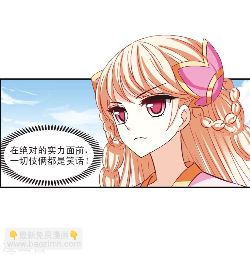 🍻风起苍岚 第197话 新秀挑战赛6-3 第33页