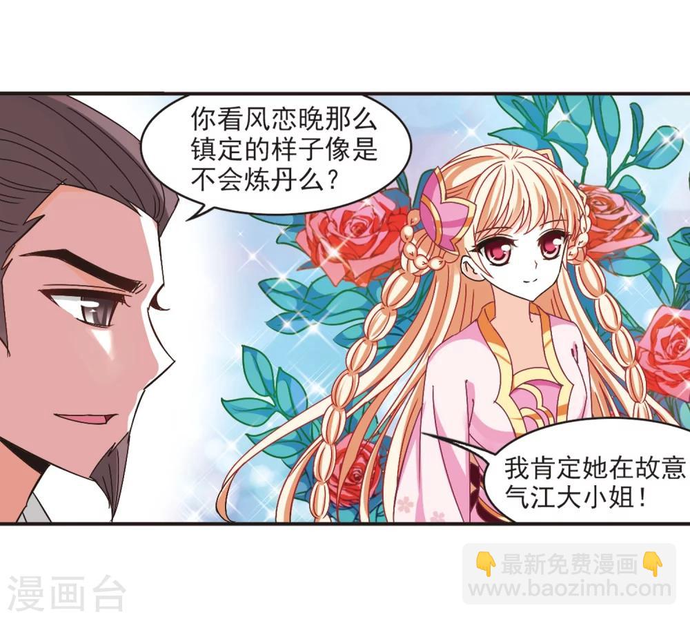 🍻风起苍岚 第197话 新秀挑战赛6-3 第4页