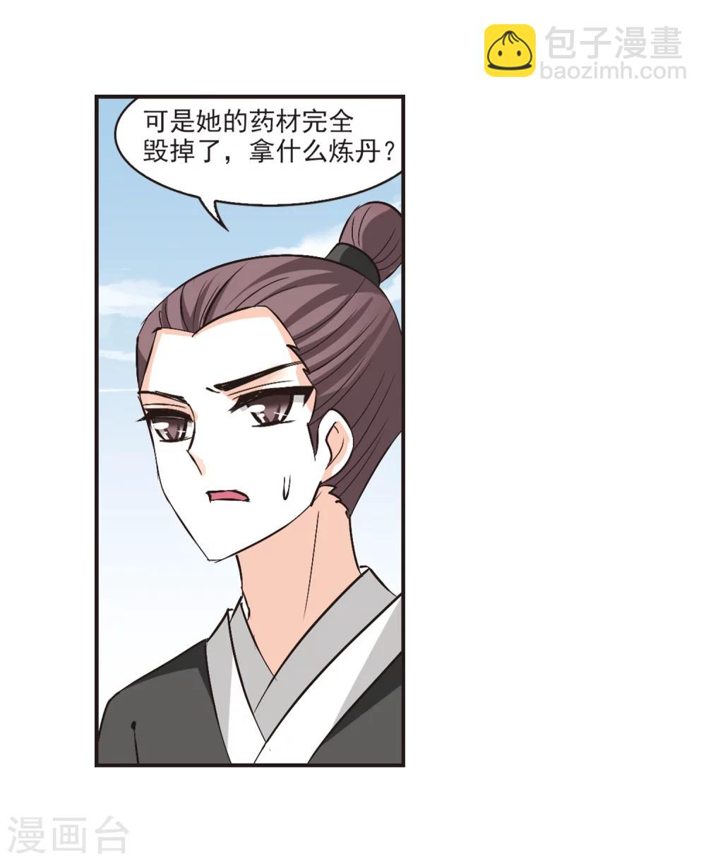🍻风起苍岚 第197话 新秀挑战赛6-3 第7页