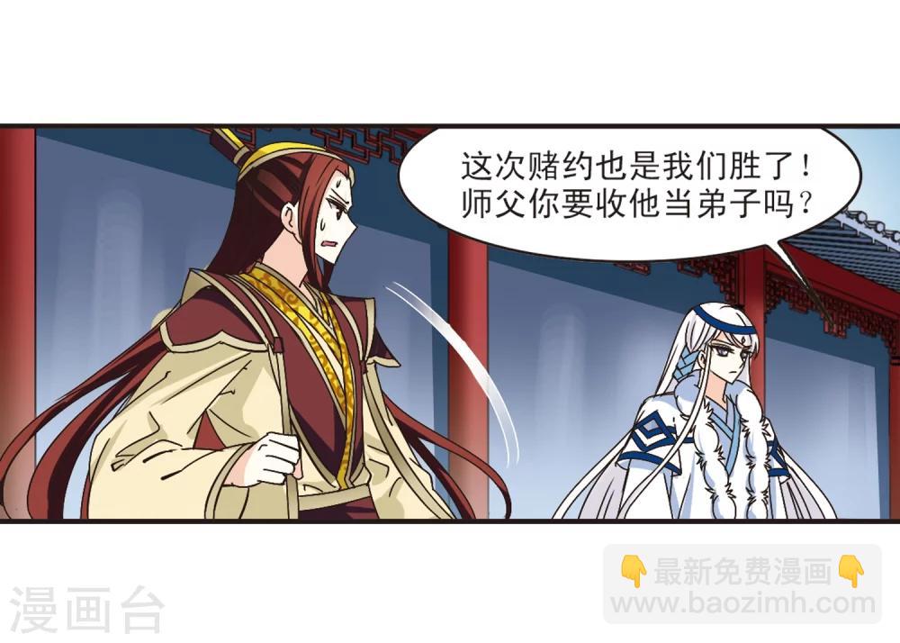 🍻风起苍岚 第199话 新秀挑战赛7-2 第12页