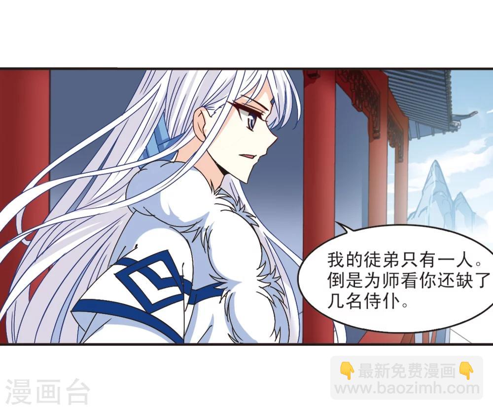 🍻风起苍岚 第199话 新秀挑战赛7-2 第13页