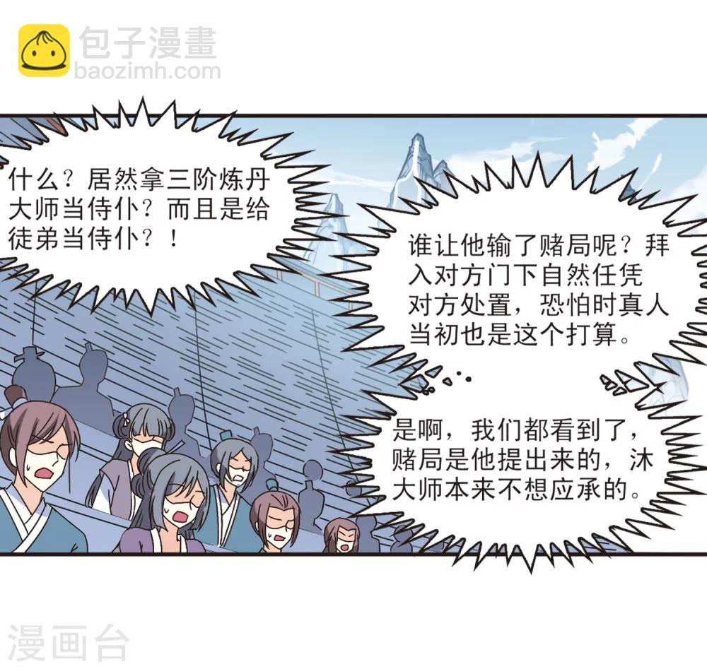 🍻风起苍岚 第199话 新秀挑战赛7-2 第14页