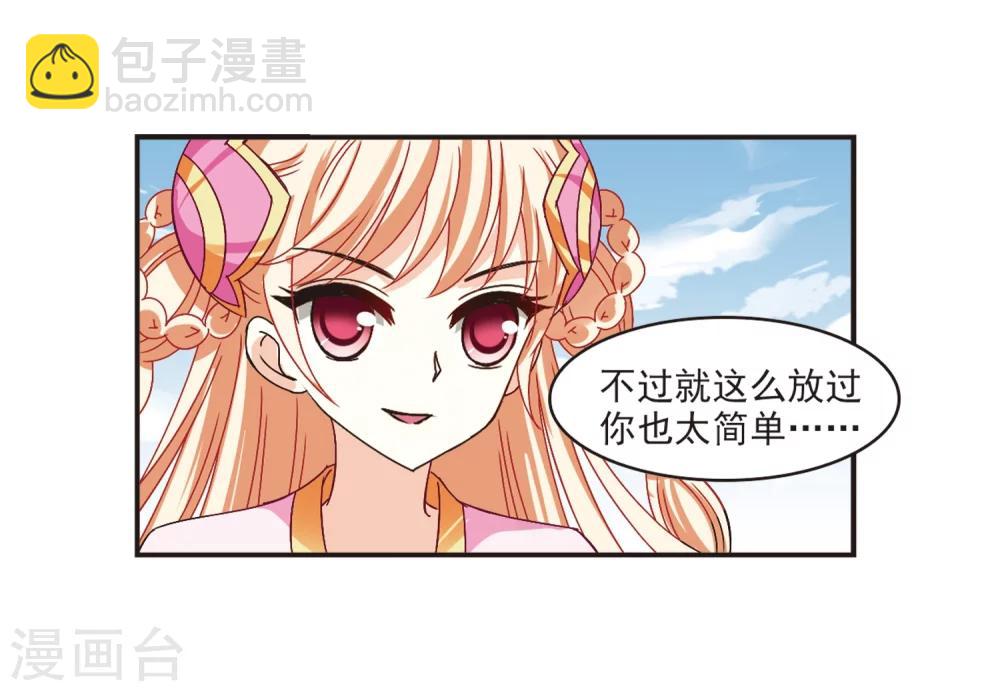 🍻风起苍岚 第199话 新秀挑战赛7-2 第18页