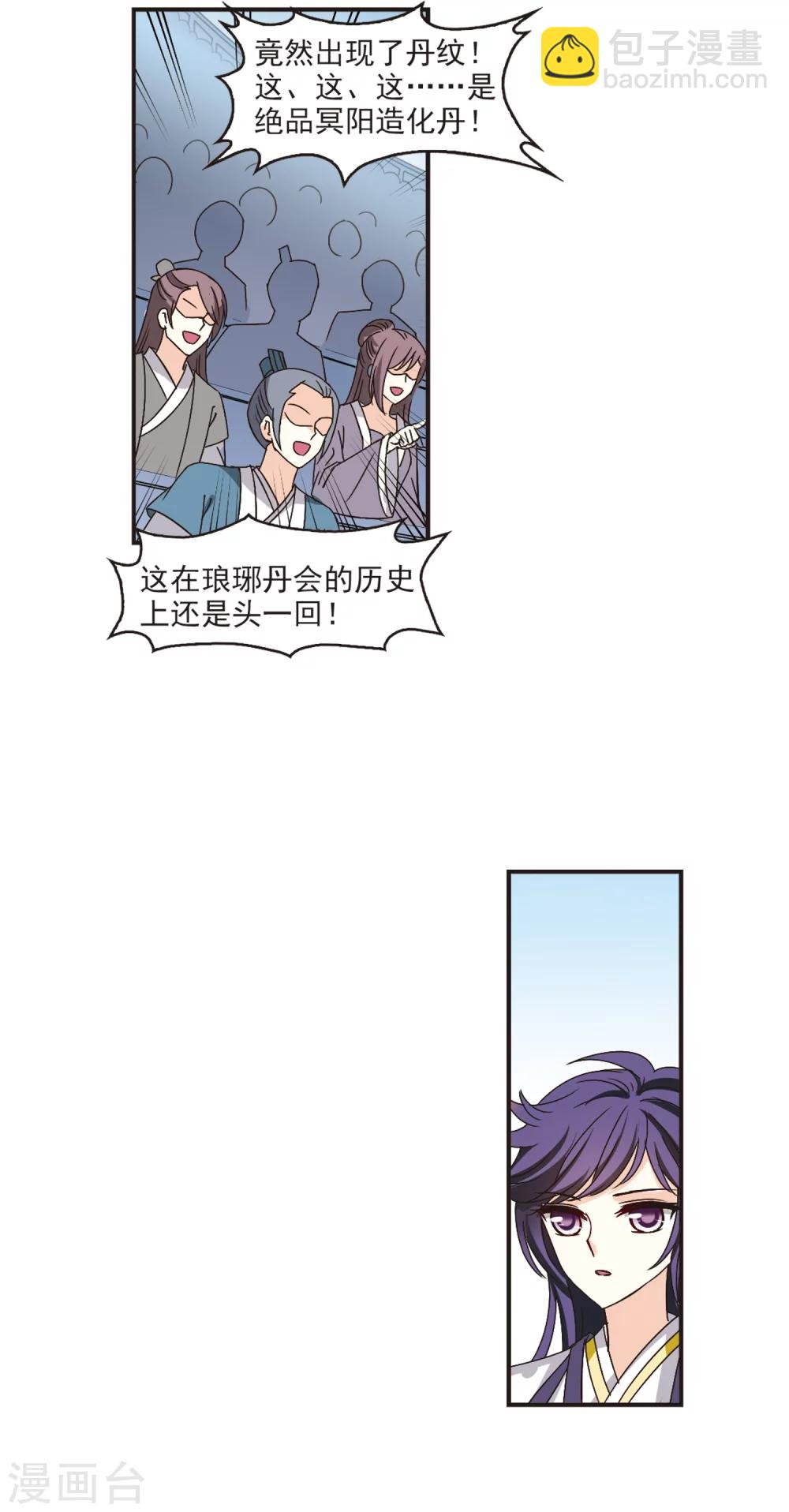 🍻风起苍岚 第199话 新秀挑战赛7-2 第2页