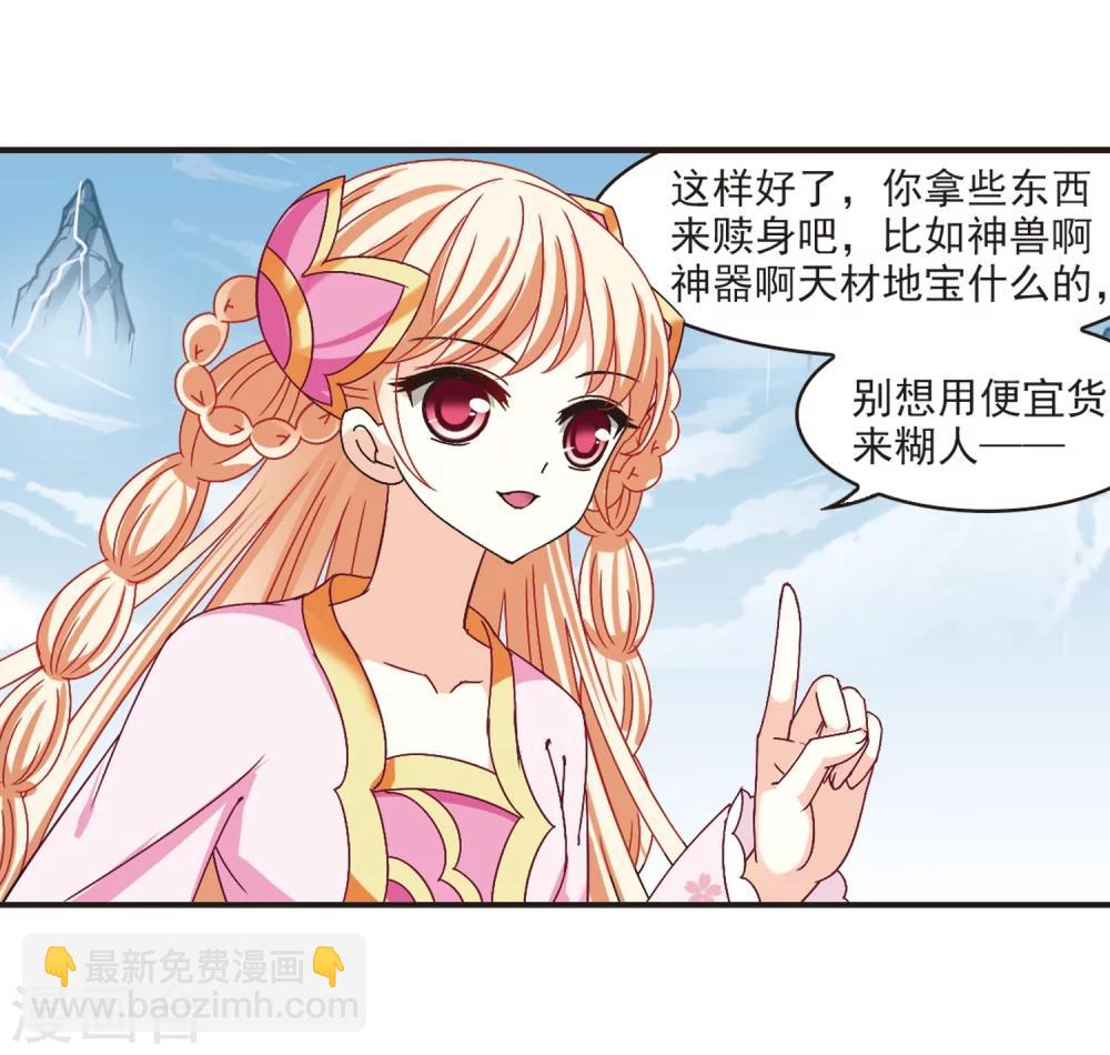 🍻风起苍岚 第199话 新秀挑战赛7-2 第20页