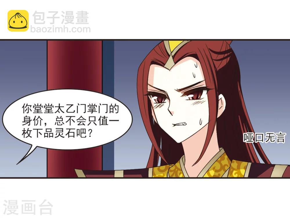 🍻风起苍岚 第199话 新秀挑战赛7-2 第21页