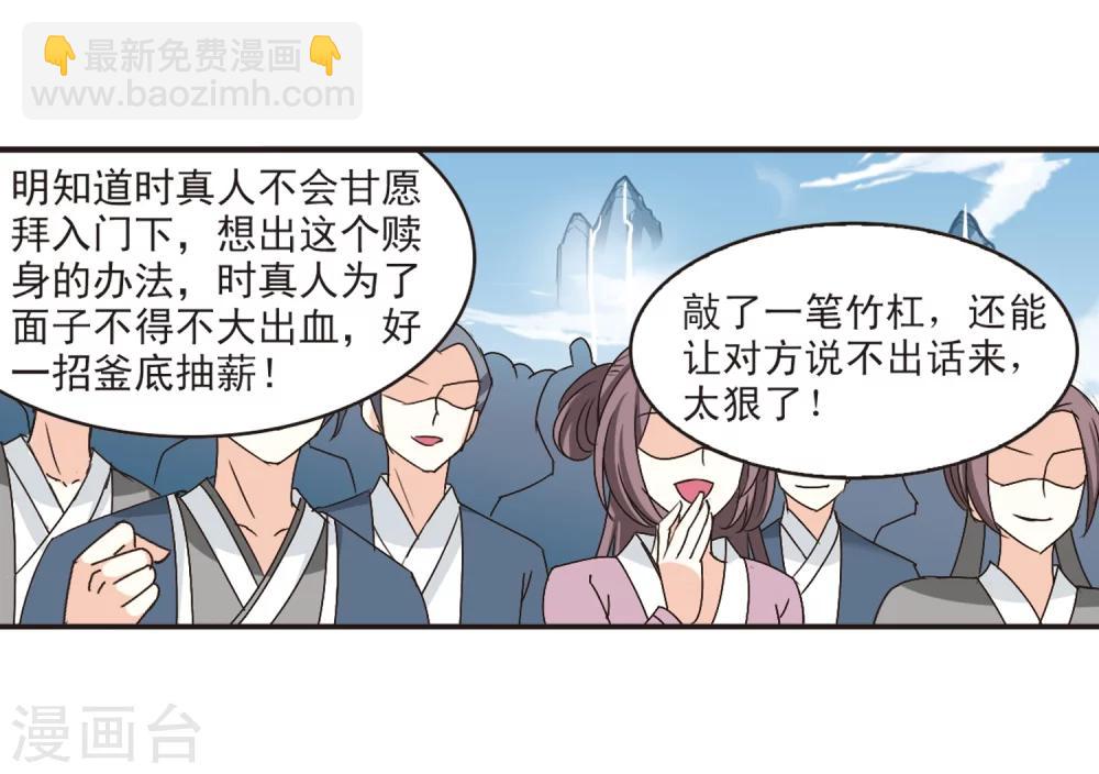 🍻风起苍岚 第199话 新秀挑战赛7-2 第22页