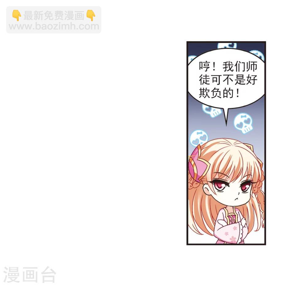 🍻风起苍岚 第199话 新秀挑战赛7-2 第24页