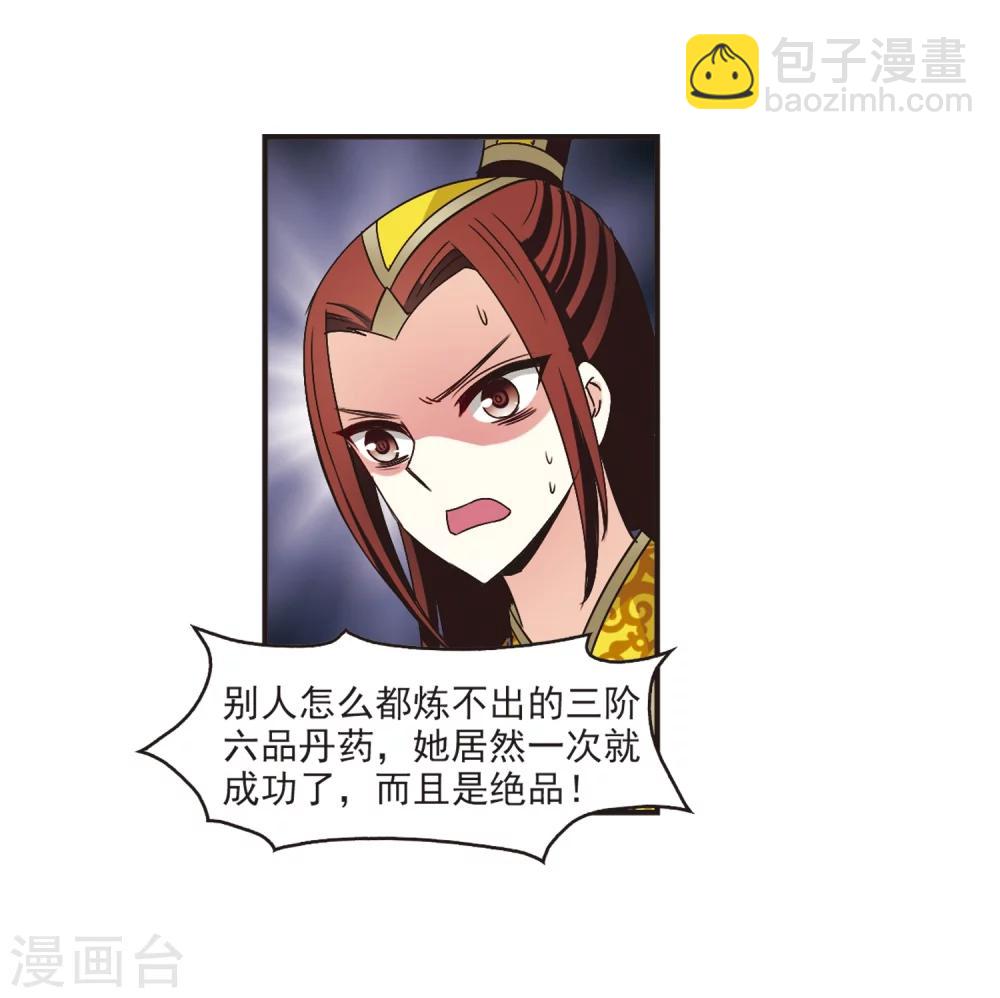 🍻风起苍岚 第199话 新秀挑战赛7-2 第3页