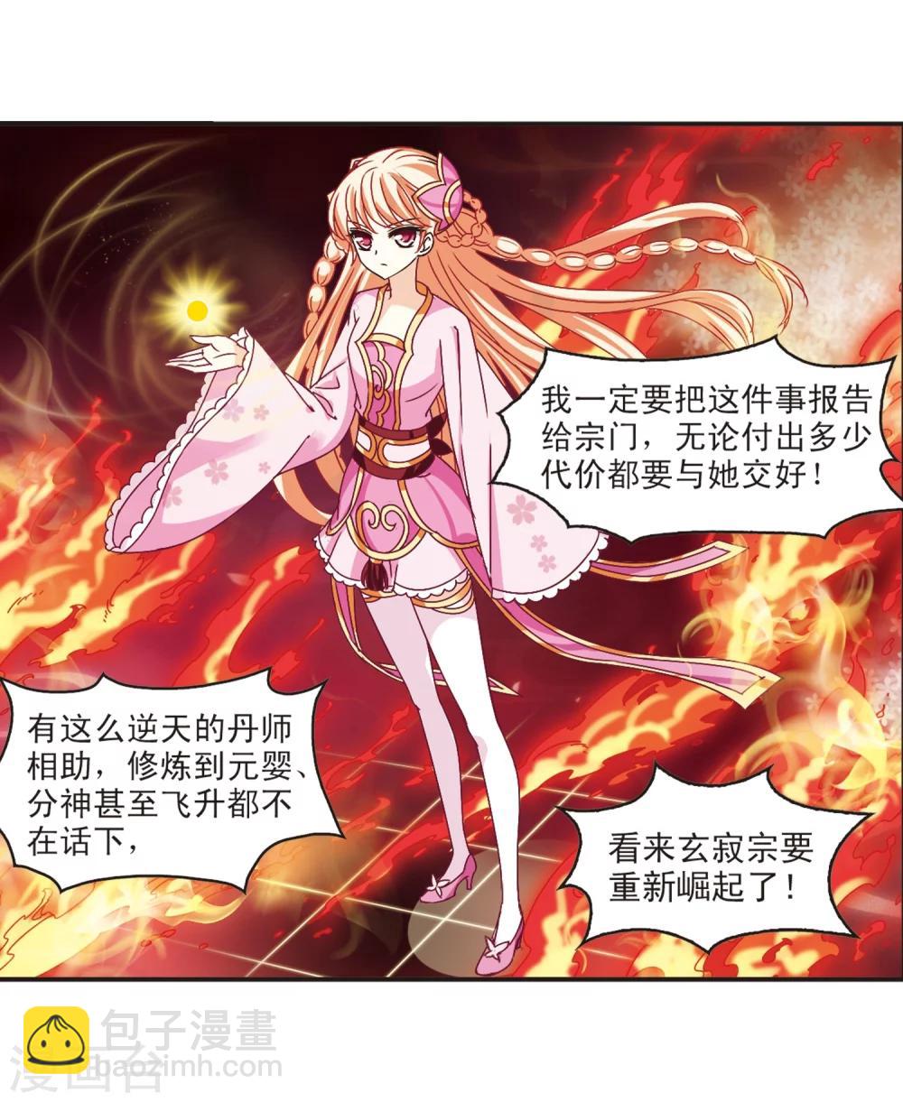 🍻风起苍岚 第199话 新秀挑战赛7-2 第4页
