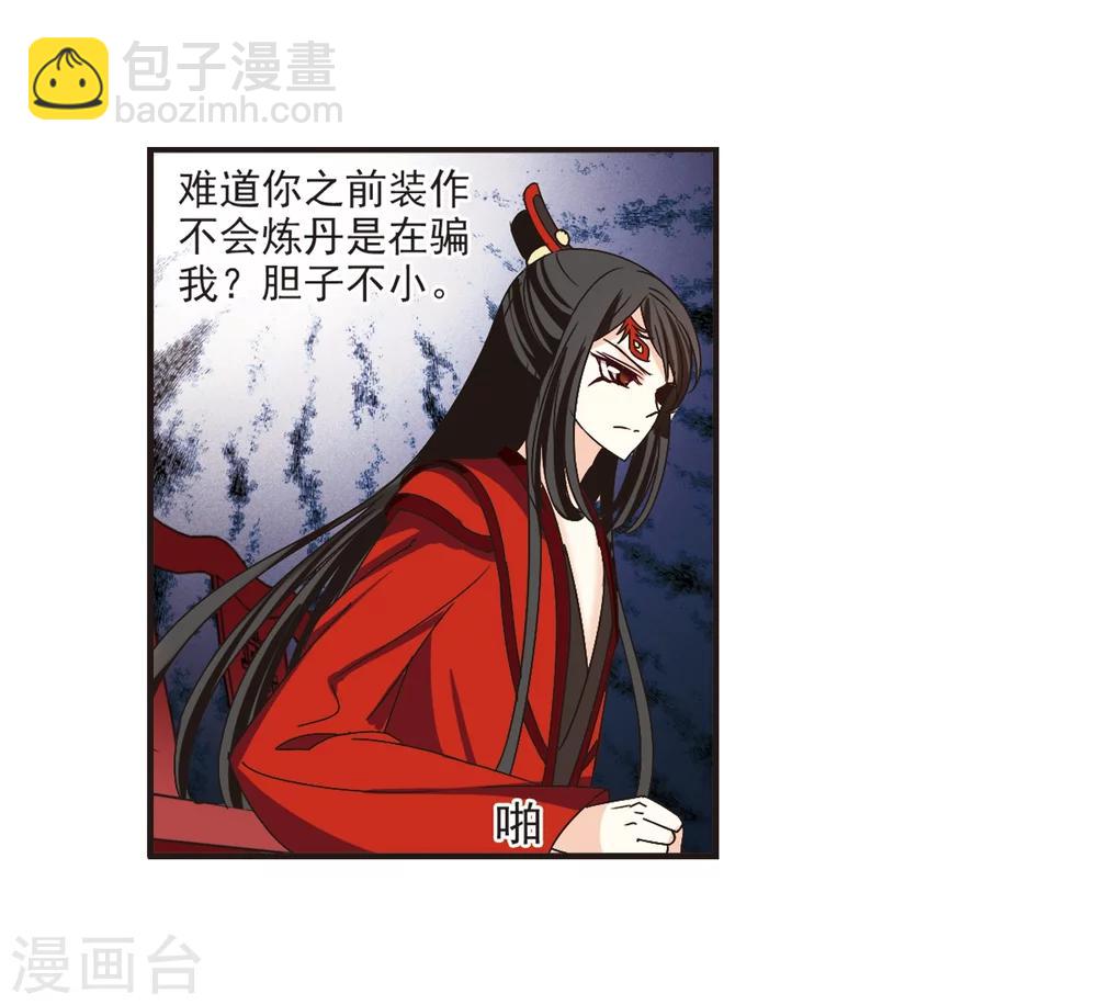 🍻风起苍岚 第199话 新秀挑战赛7-2 第5页