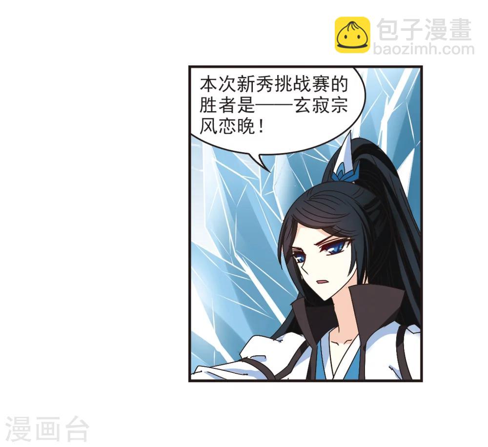 🍻风起苍岚 第199话 新秀挑战赛7-2 第6页