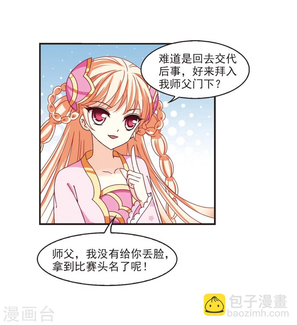 🍻风起苍岚 第199话 新秀挑战赛7-2 第9页