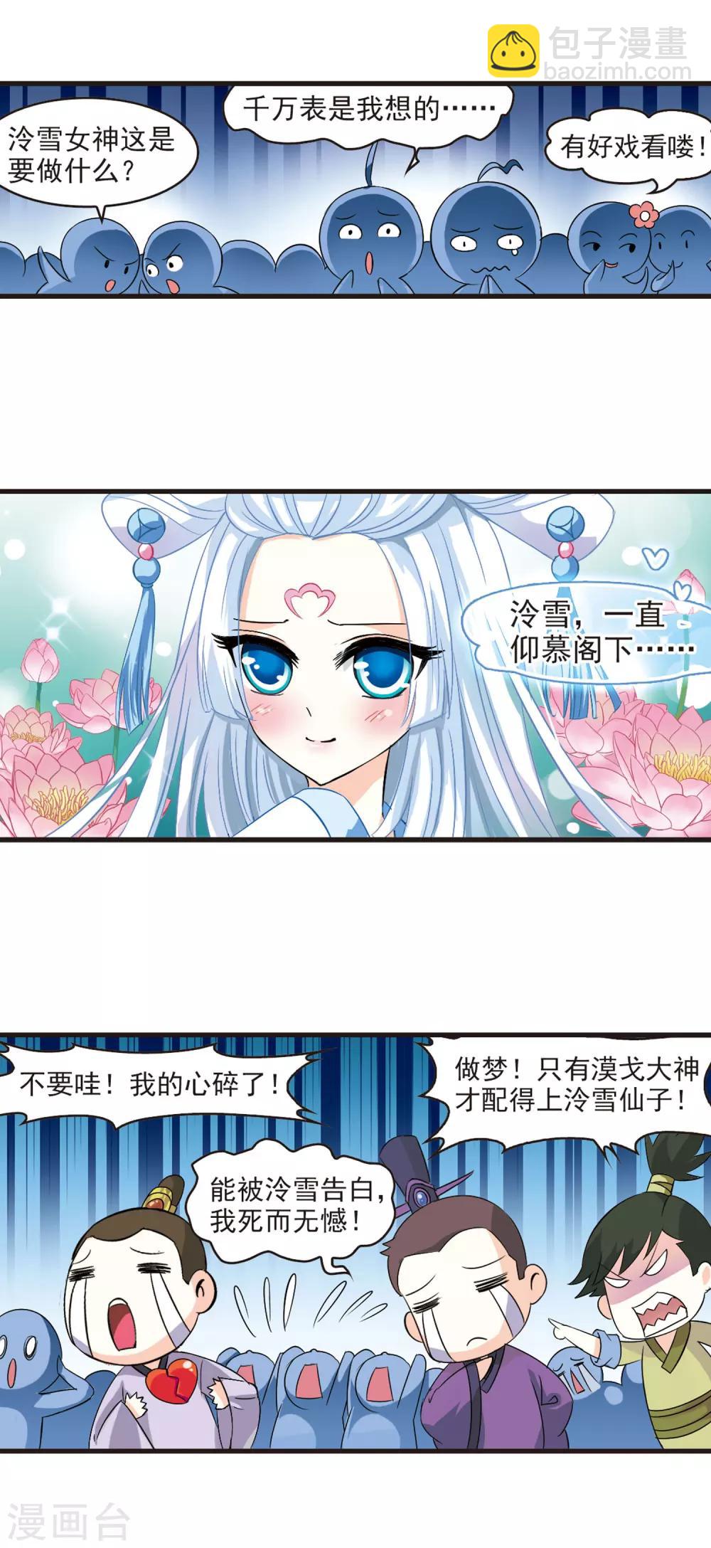 🍻风起苍岚 第3话 苍岚之巅3 第3页