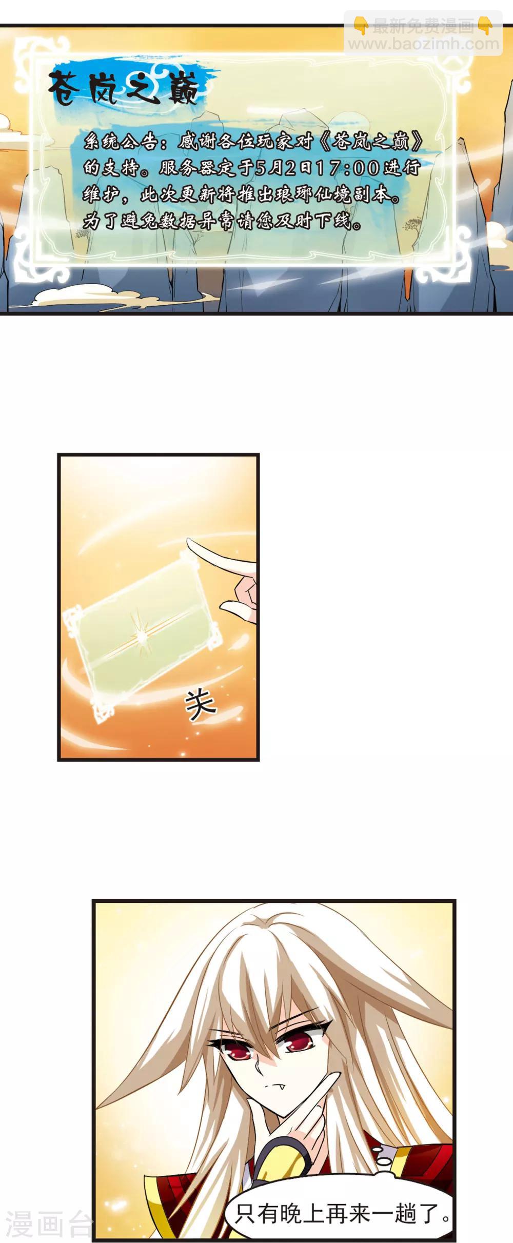🍻风起苍岚 第3话 苍岚之巅3 第8页