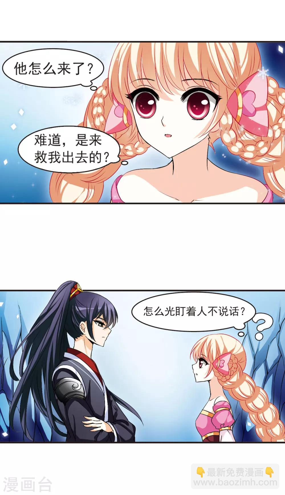🍻风起苍岚 第21话 泅龙潭3 第10页