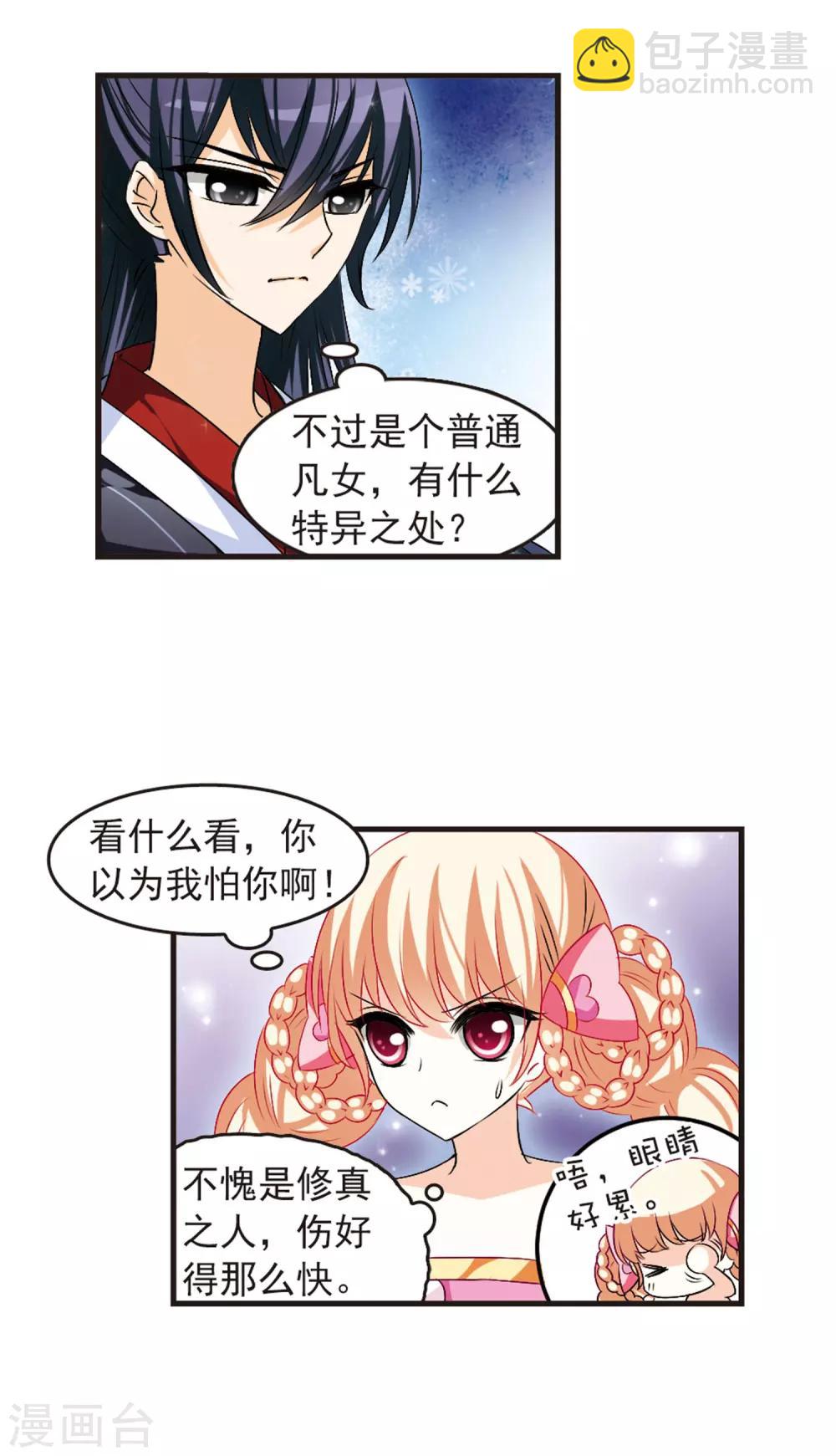 🍻风起苍岚 第21话 泅龙潭3 第11页