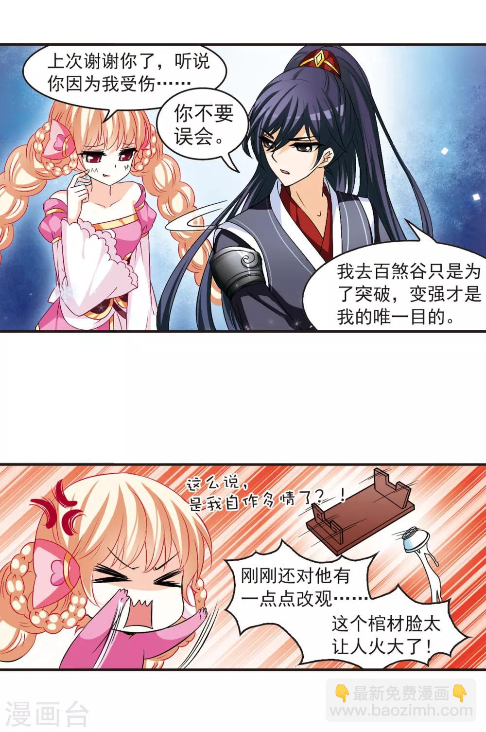 🍻风起苍岚 第21话 泅龙潭3 第12页