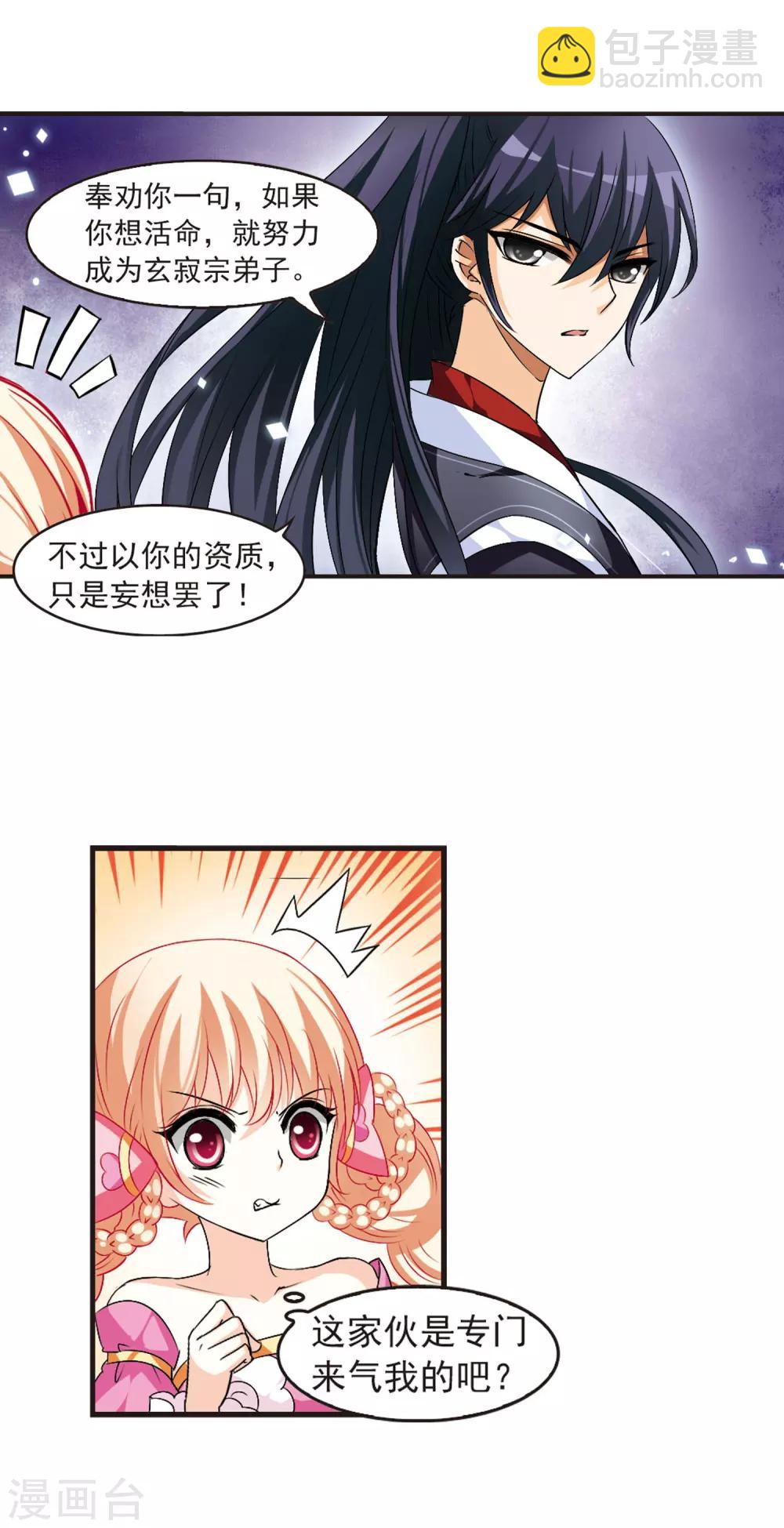 🍻风起苍岚 第21话 泅龙潭3 第13页