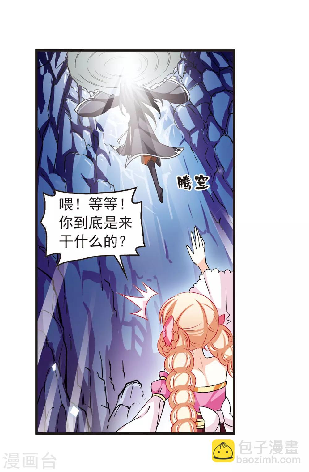 🍻风起苍岚 第21话 泅龙潭3 第15页