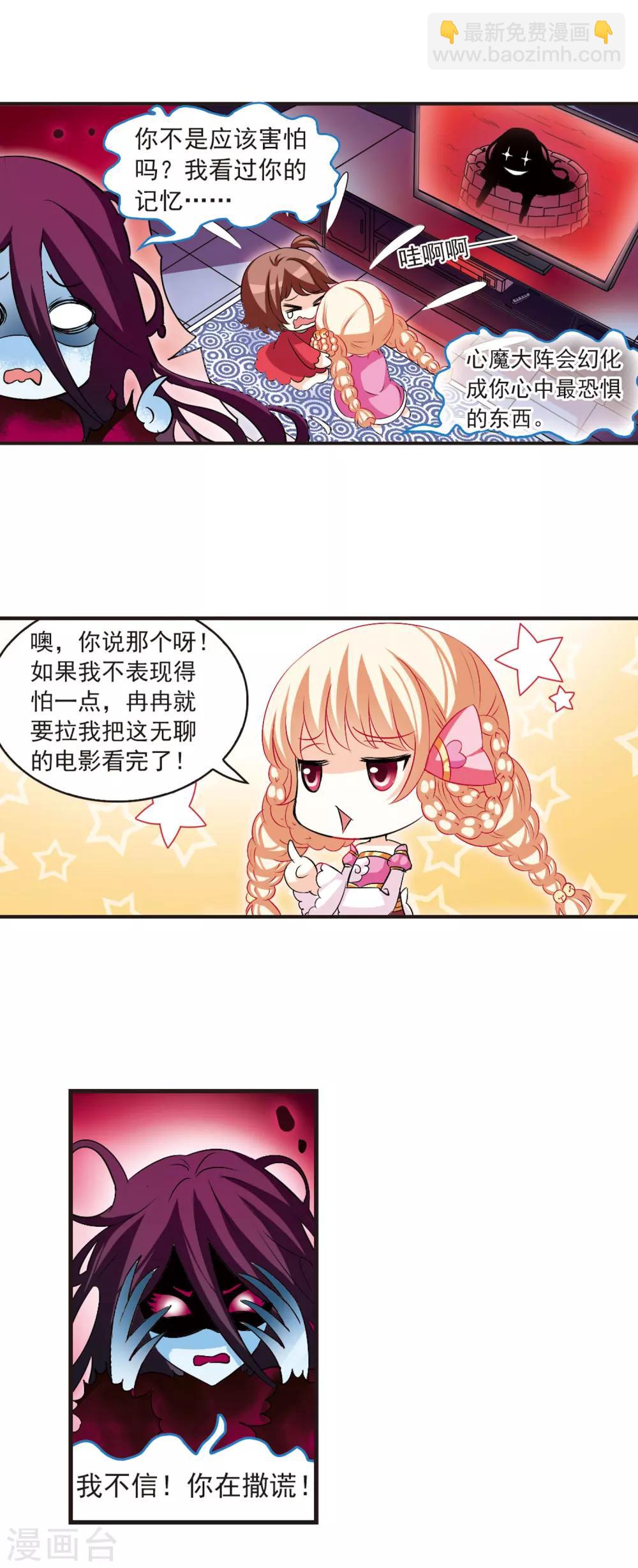 🍻风起苍岚 第21话 泅龙潭3 第4页