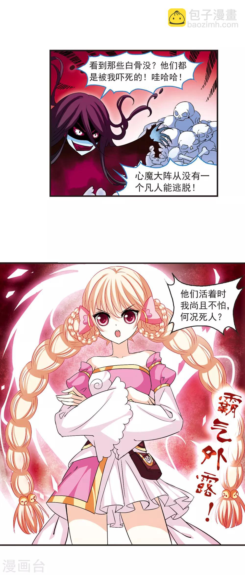 🍻风起苍岚 第21话 泅龙潭3 第5页