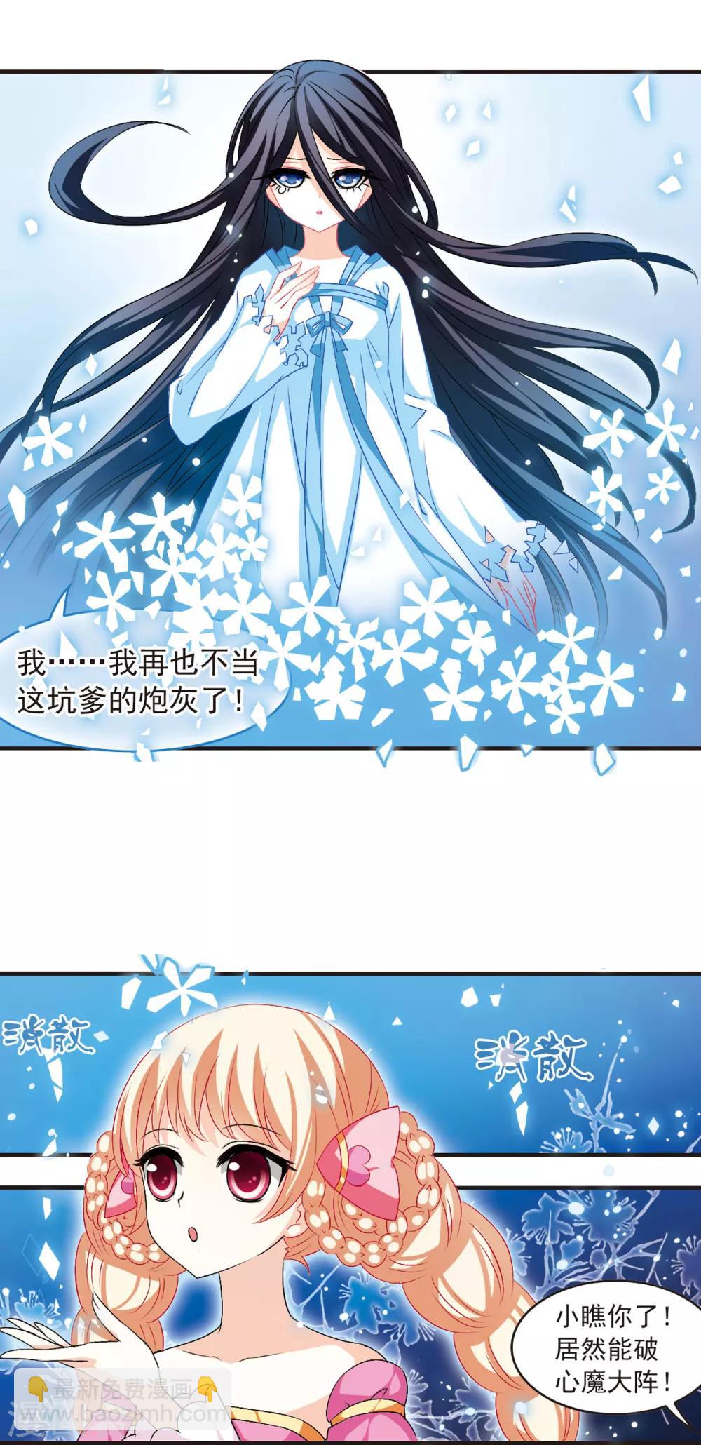 🍻风起苍岚 第21话 泅龙潭3 第7页