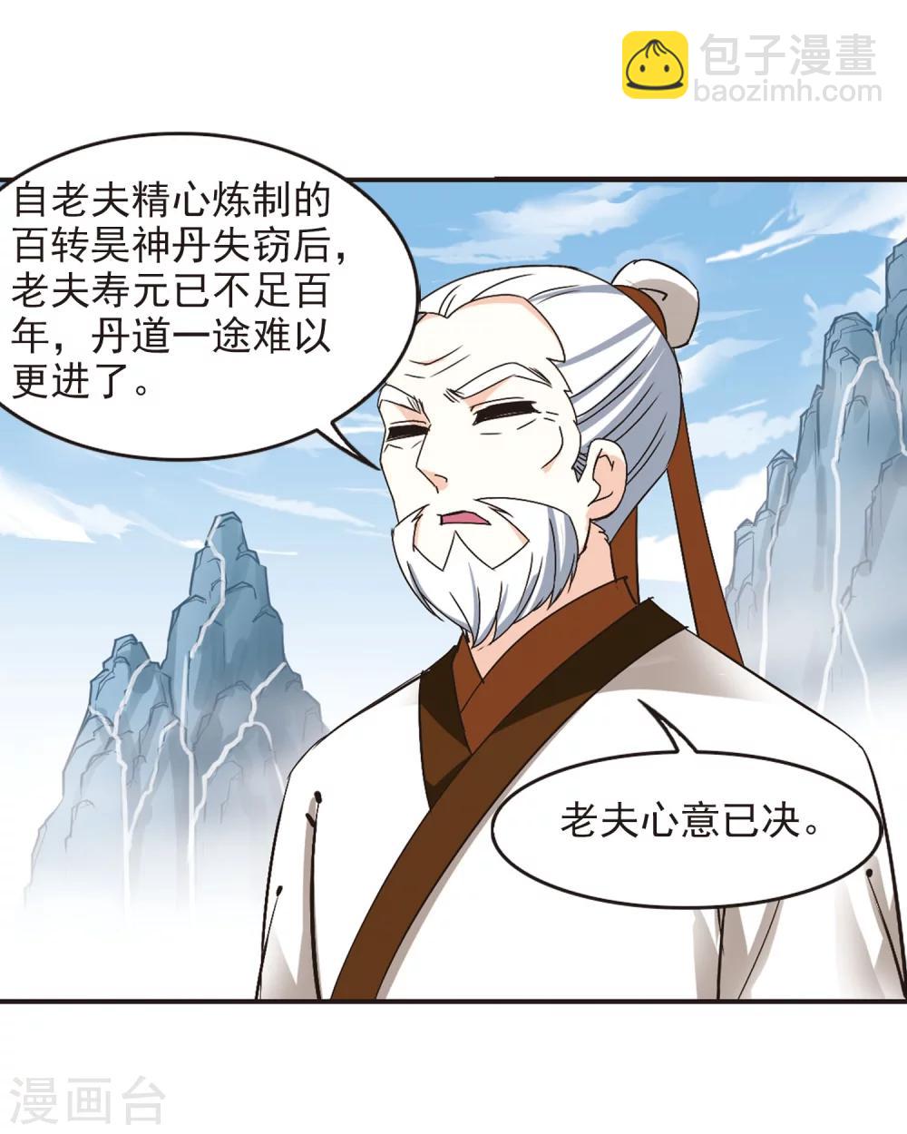 🍻风起苍岚 第201话 情深1 第10页