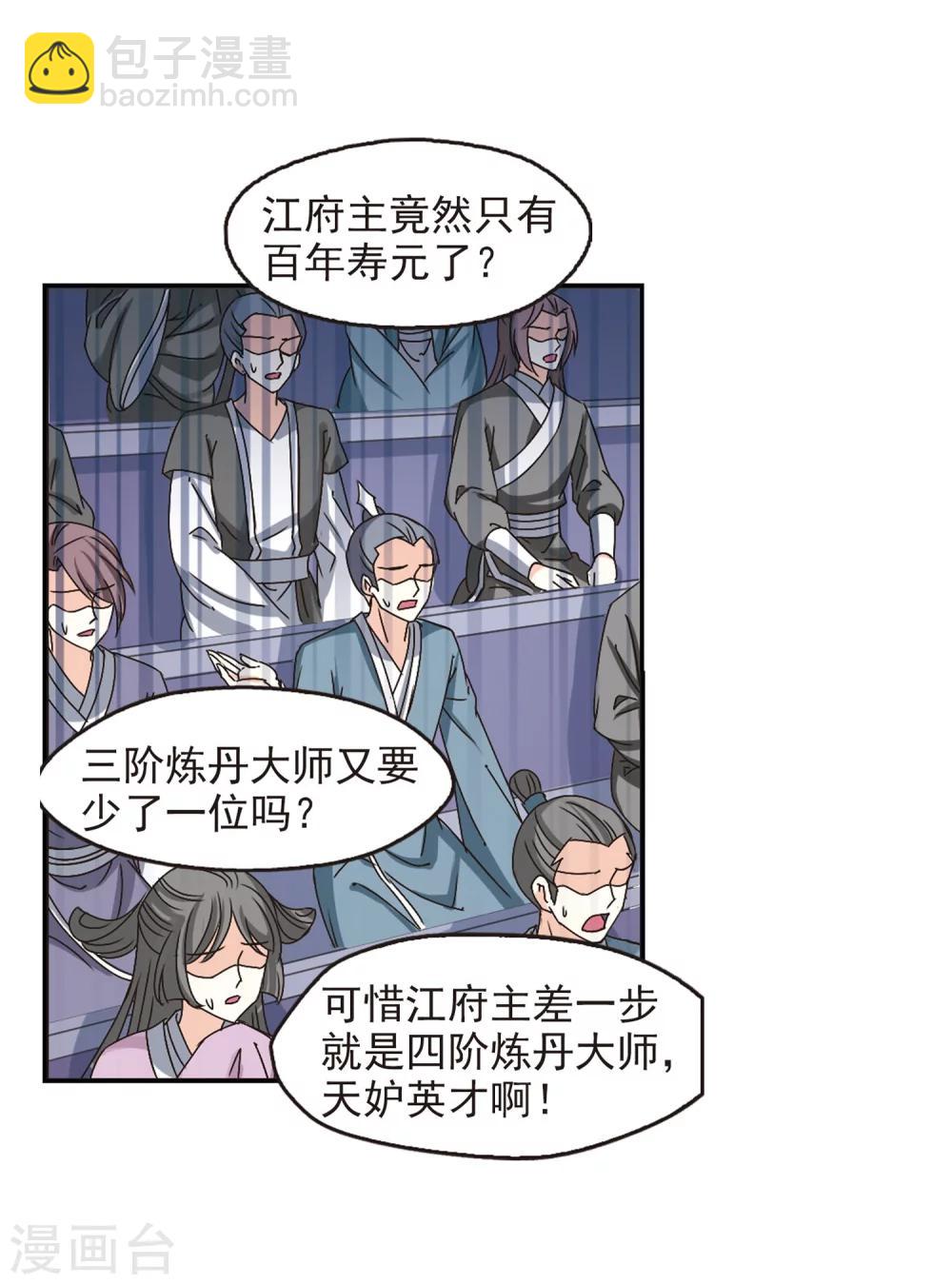 🍻风起苍岚 第201话 情深1 第11页