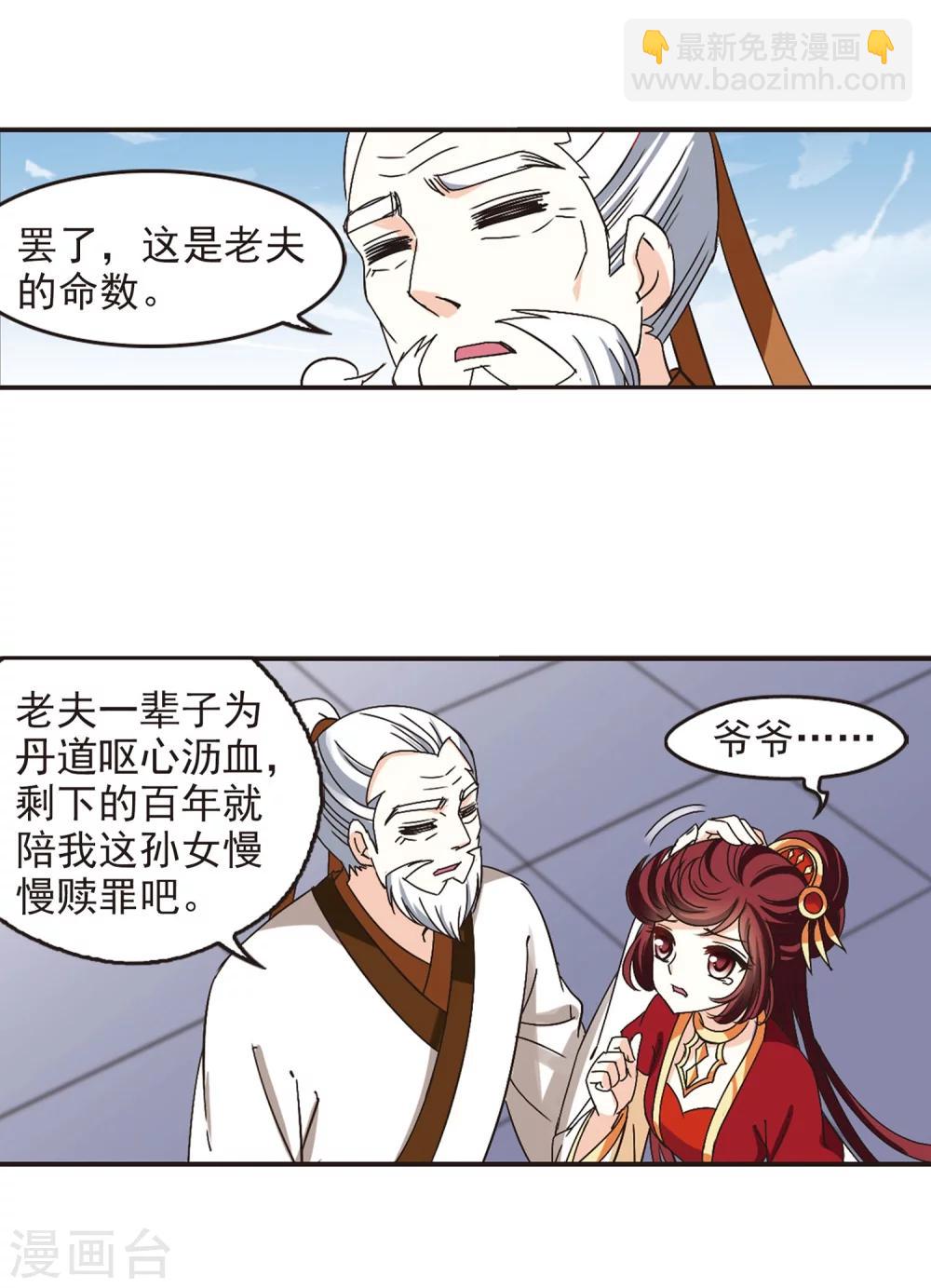 🍻风起苍岚 第201话 情深1 第14页