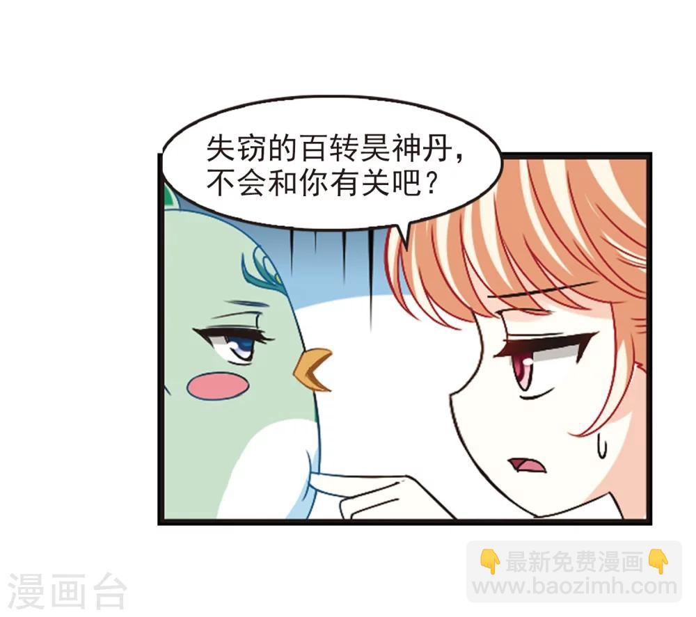 🍻风起苍岚 第201话 情深1 第16页