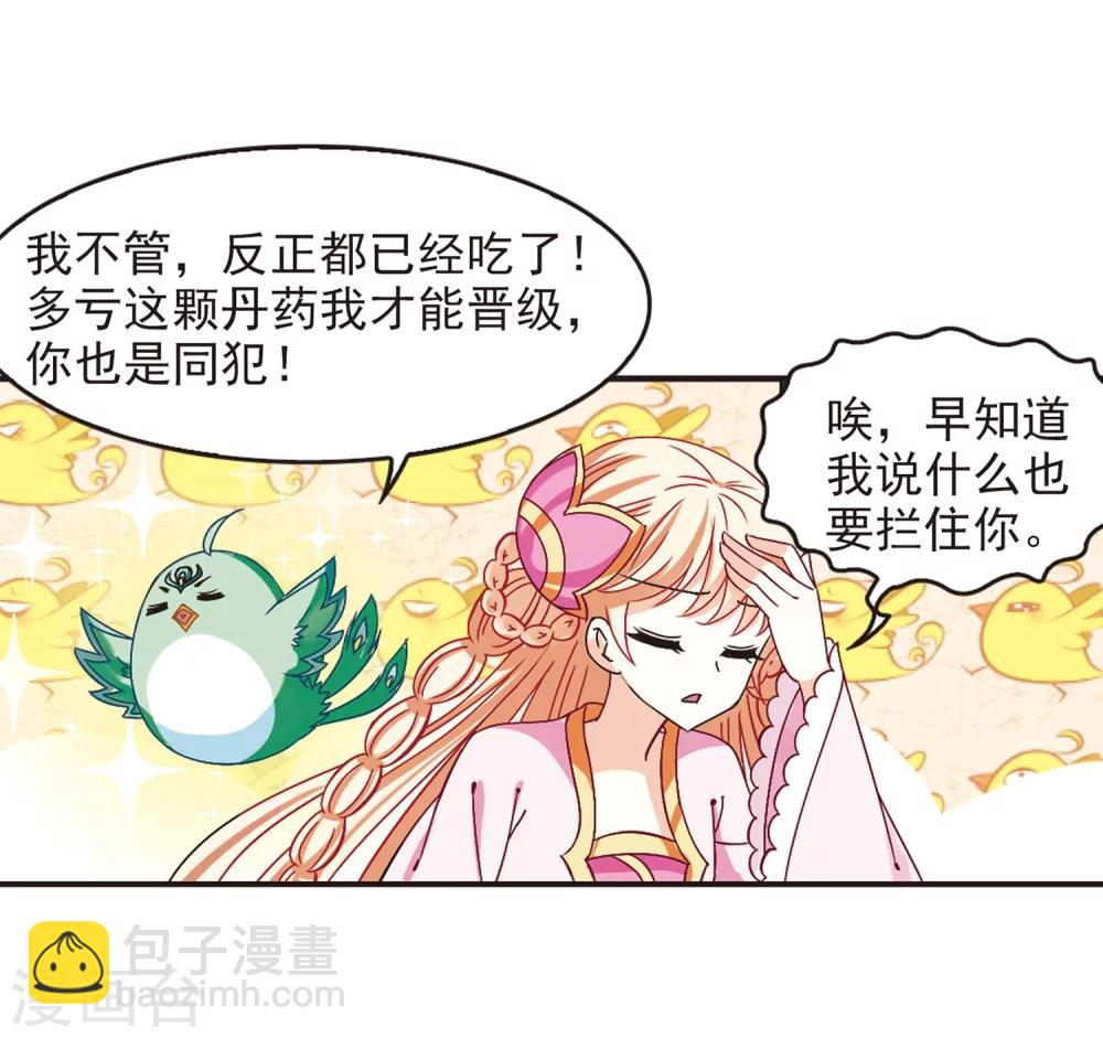 🍻风起苍岚 第201话 情深1 第19页