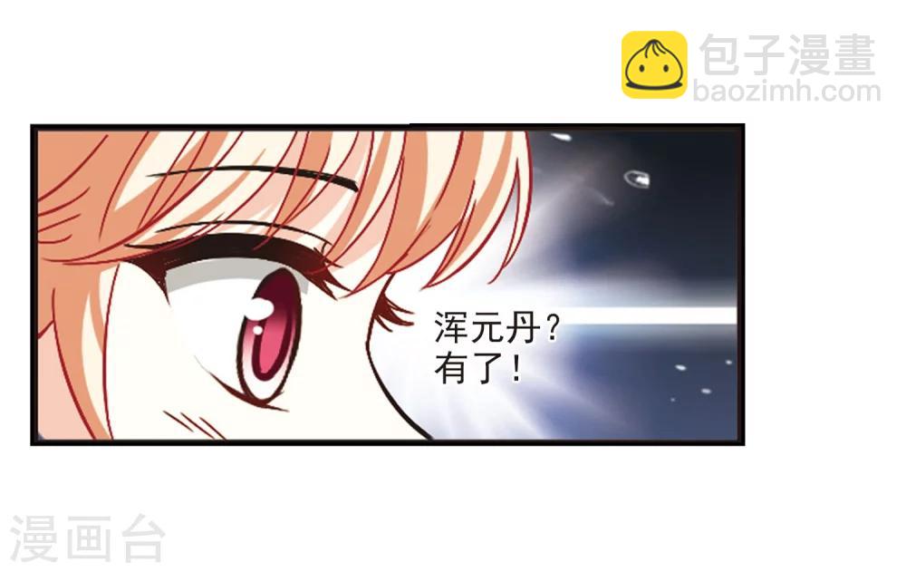 🍻风起苍岚 第201话 情深1 第23页