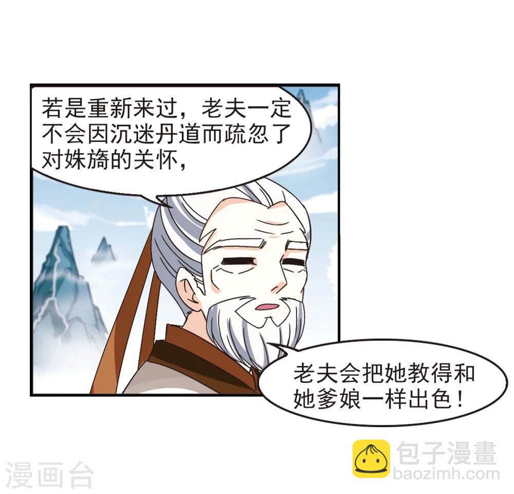 🍻风起苍岚 第201话 情深1 第25页