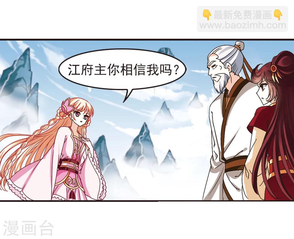 🍻风起苍岚 第201话 情深1 第27页