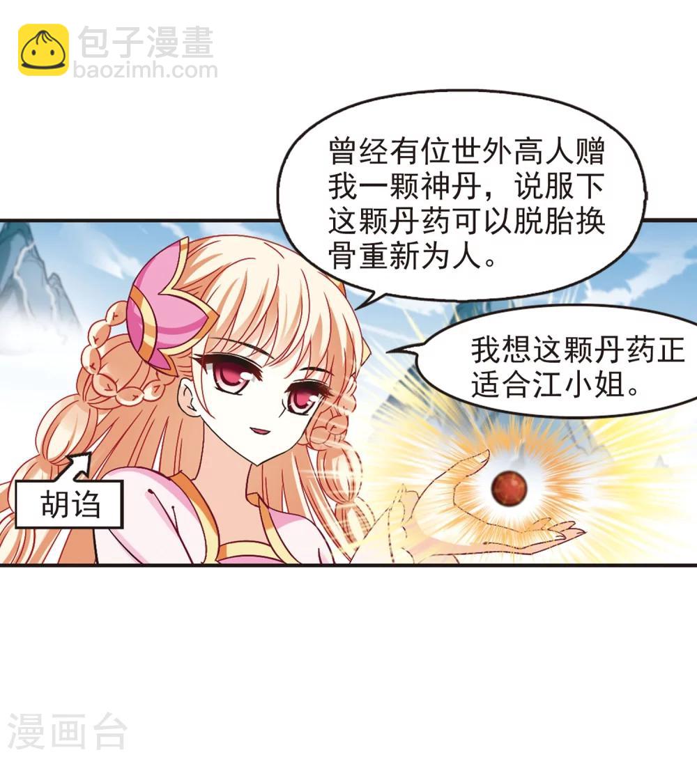 🍻风起苍岚 第201话 情深1 第28页