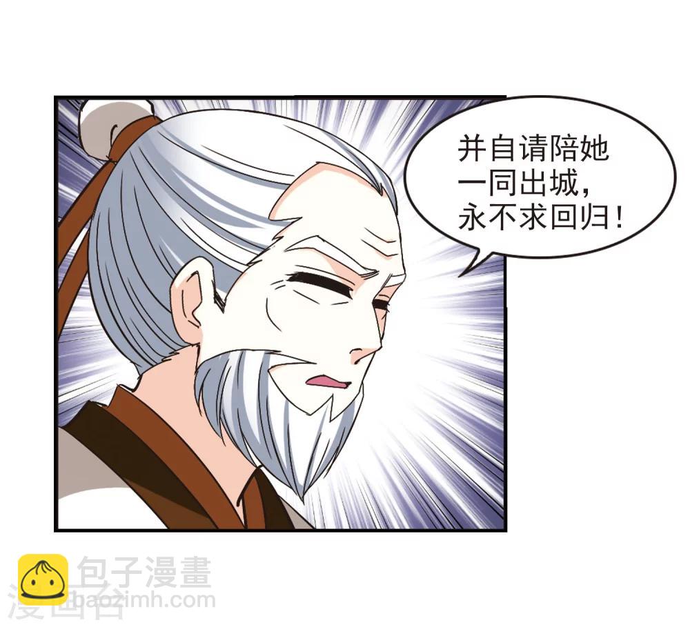🍻风起苍岚 第201话 情深1 第5页