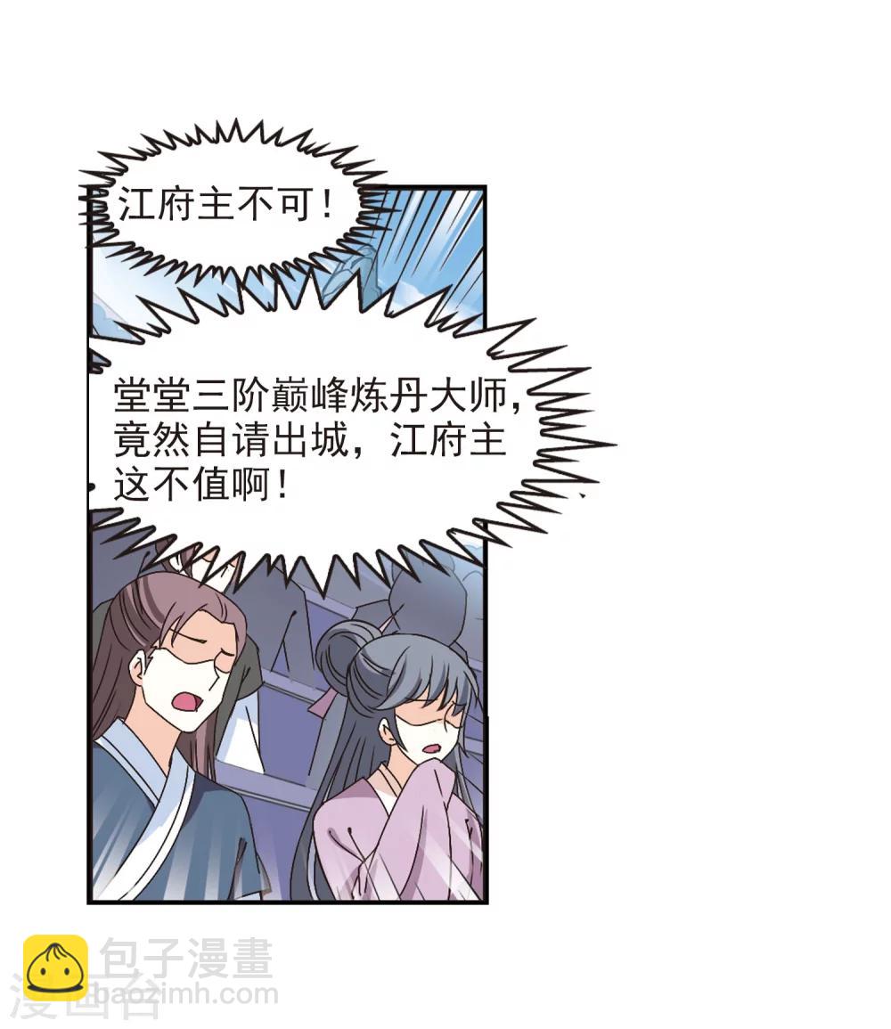 🍻风起苍岚 第201话 情深1 第7页