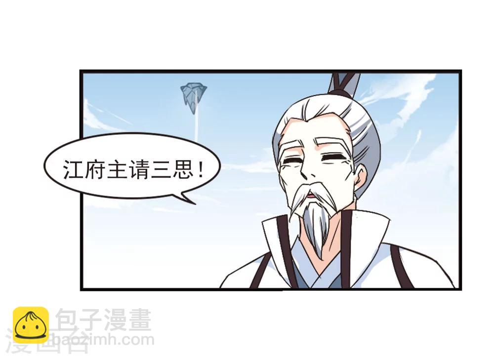🍻风起苍岚 第201话 情深1 第8页