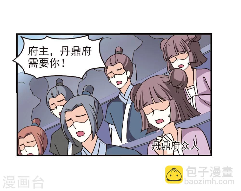🍻风起苍岚 第201话 情深1 第9页