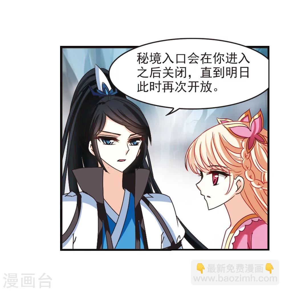 🍻风起苍岚 第203话 情深3 第11页