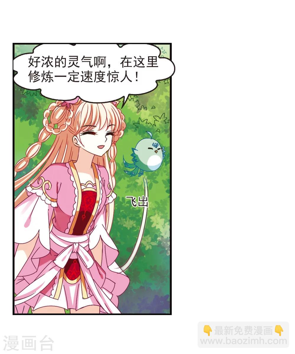 🍻风起苍岚 第203话 情深3 第18页